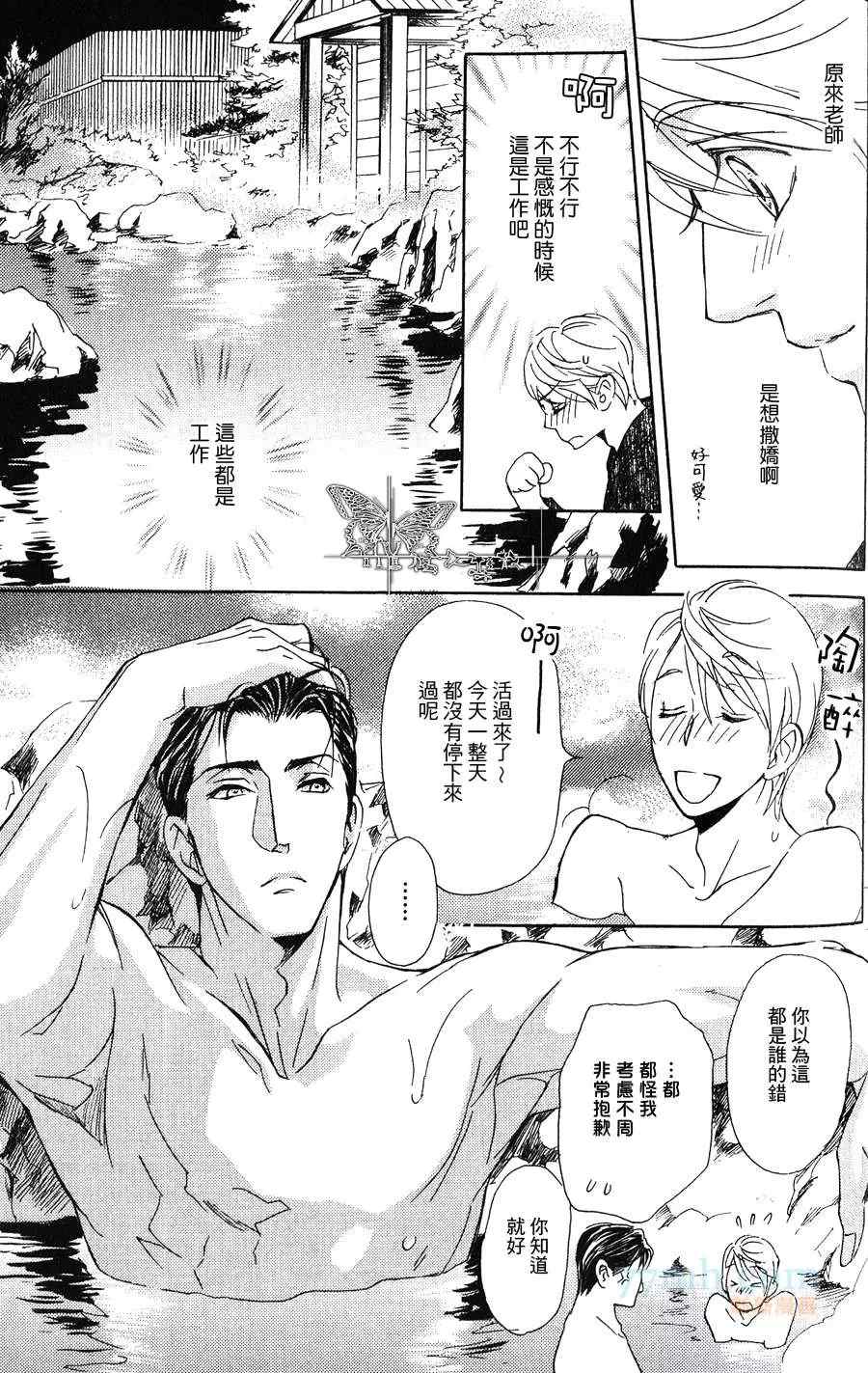 《小说家的调戏声》漫画最新章节番外篇 热气氤氲温泉慕情免费下拉式在线观看章节第【7】张图片