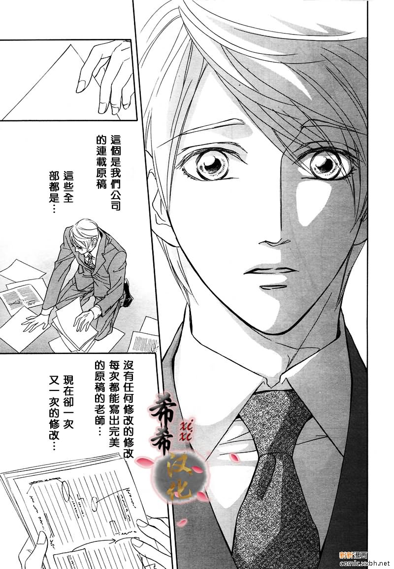 《小说家的调戏声》漫画最新章节第5话免费下拉式在线观看章节第【25】张图片