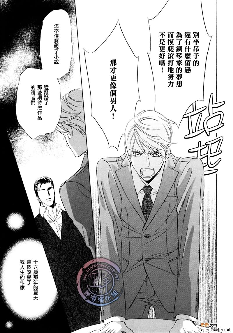 《小说家的调戏声》漫画最新章节第4话免费下拉式在线观看章节第【32】张图片