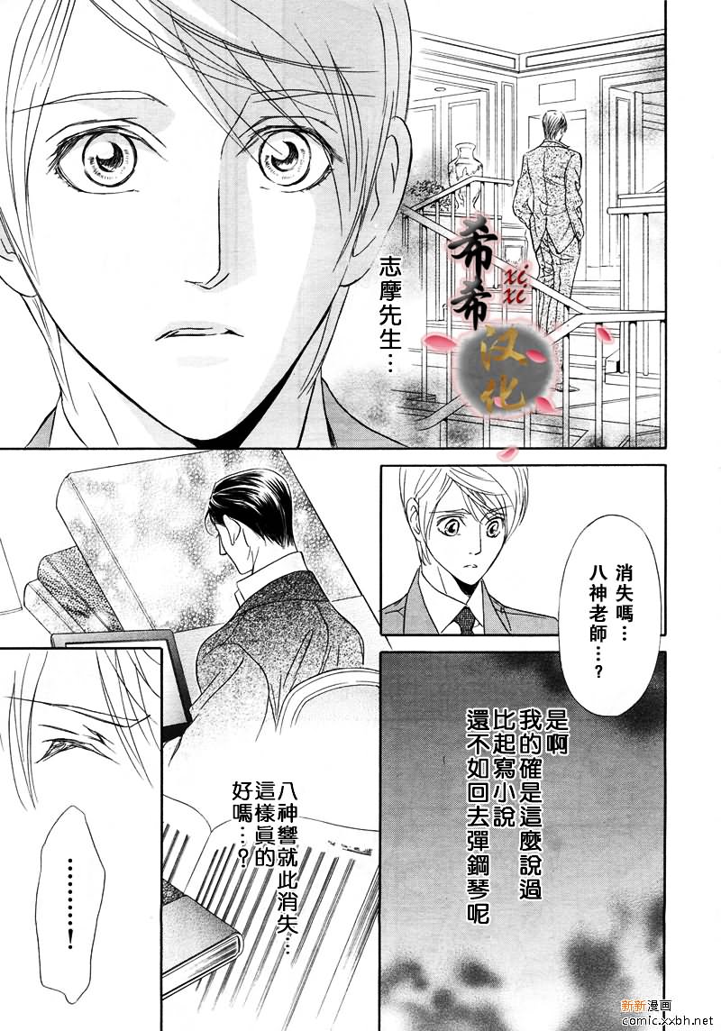 《小说家的调戏声》漫画最新章节第5话免费下拉式在线观看章节第【13】张图片