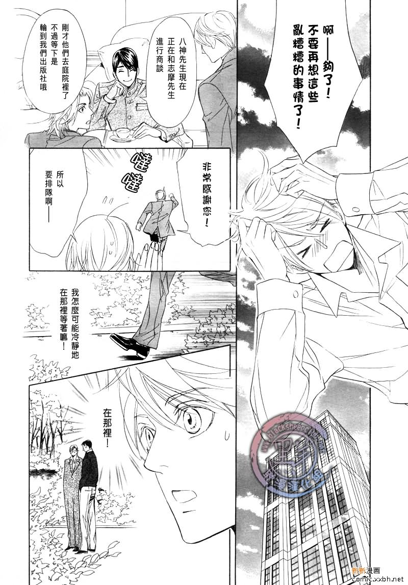 《小说家的调戏声》漫画最新章节第3话免费下拉式在线观看章节第【6】张图片