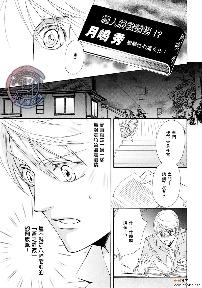 《小说家的调戏声》漫画最新章节第4话免费下拉式在线观看章节第【16】张图片