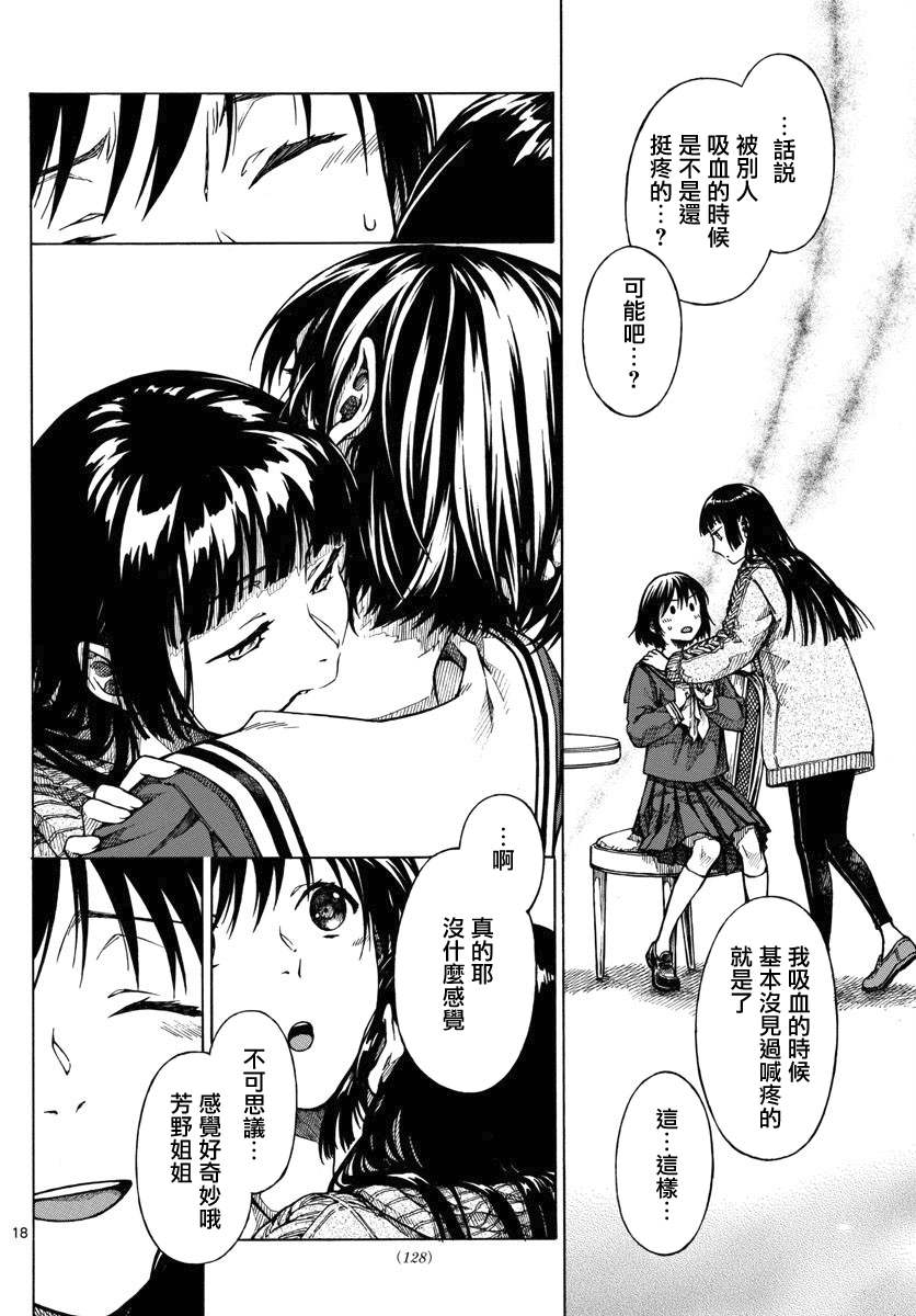 《丽莎的餐宴无法食用》漫画最新章节第16话免费下拉式在线观看章节第【18】张图片