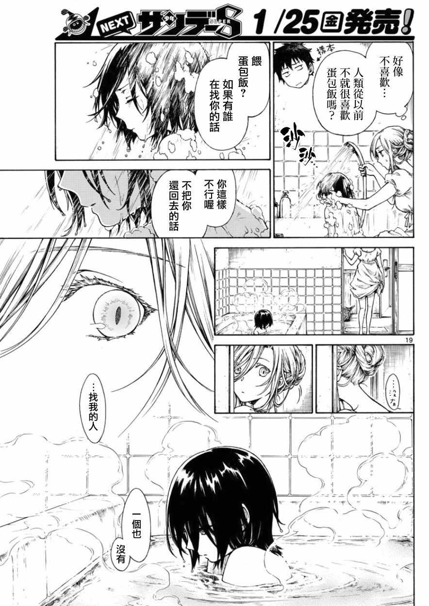 《丽莎的餐宴无法食用》漫画最新章节第1话免费下拉式在线观看章节第【19】张图片