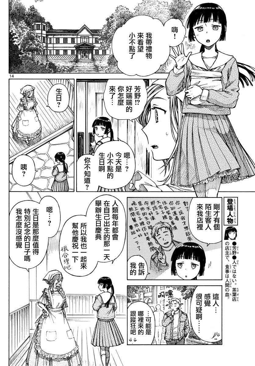 《丽莎的餐宴无法食用》漫画最新章节第21话 生日夜免费下拉式在线观看章节第【14】张图片