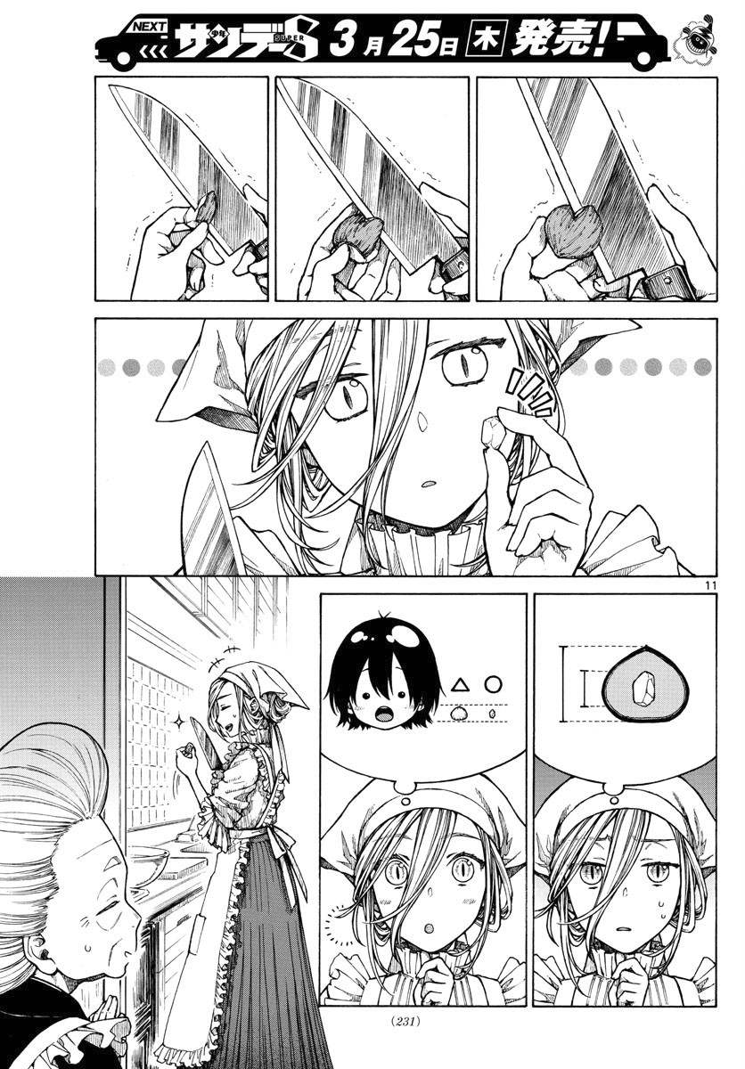 《丽莎的餐宴无法食用》漫画最新章节第26话 田园曲免费下拉式在线观看章节第【11】张图片