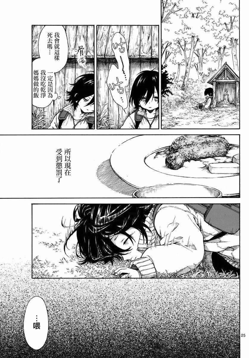 《丽莎的餐宴无法食用》漫画最新章节第3话免费下拉式在线观看章节第【25】张图片