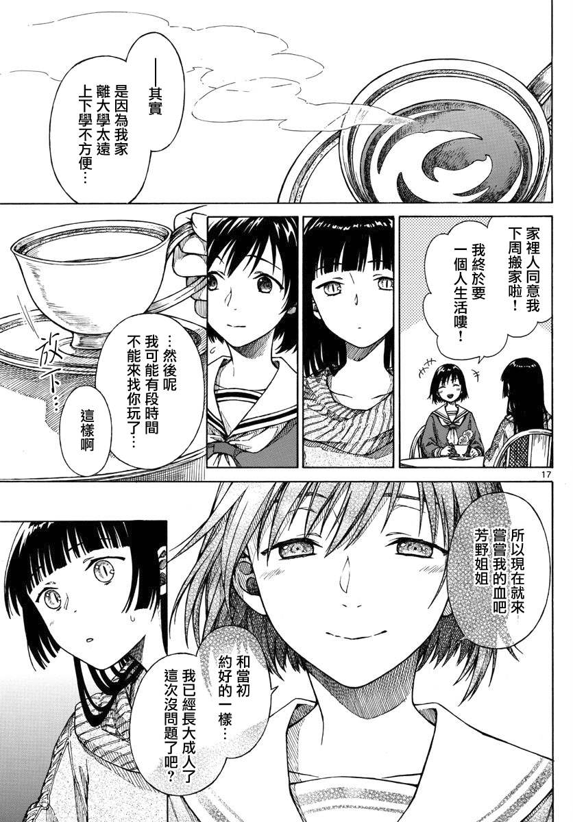 《丽莎的餐宴无法食用》漫画最新章节第16话免费下拉式在线观看章节第【17】张图片