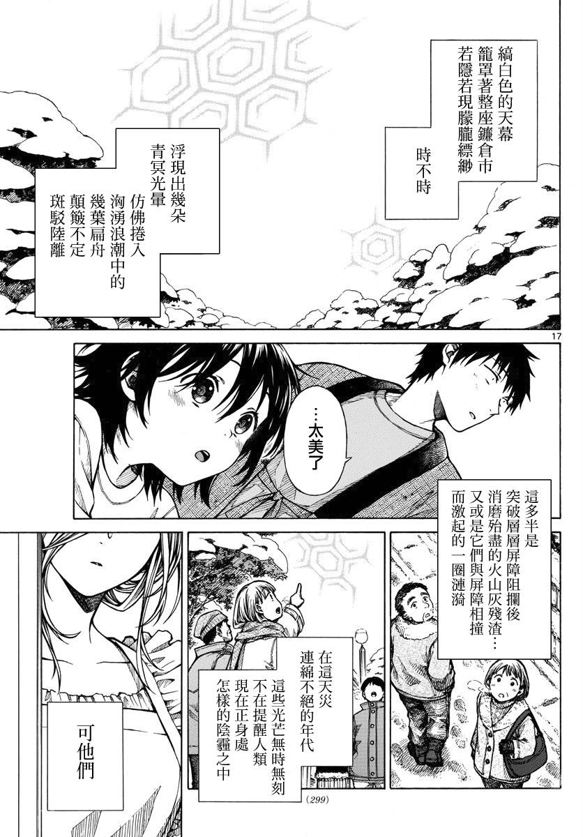 《丽莎的餐宴无法食用》漫画最新章节第19话 霁雪初晴免费下拉式在线观看章节第【17】张图片