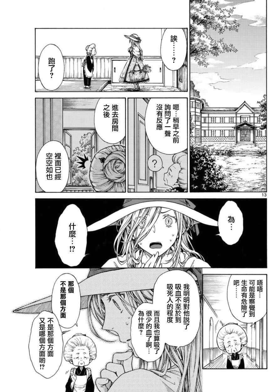 《丽莎的餐宴无法食用》漫画最新章节第1话免费下拉式在线观看章节第【13】张图片