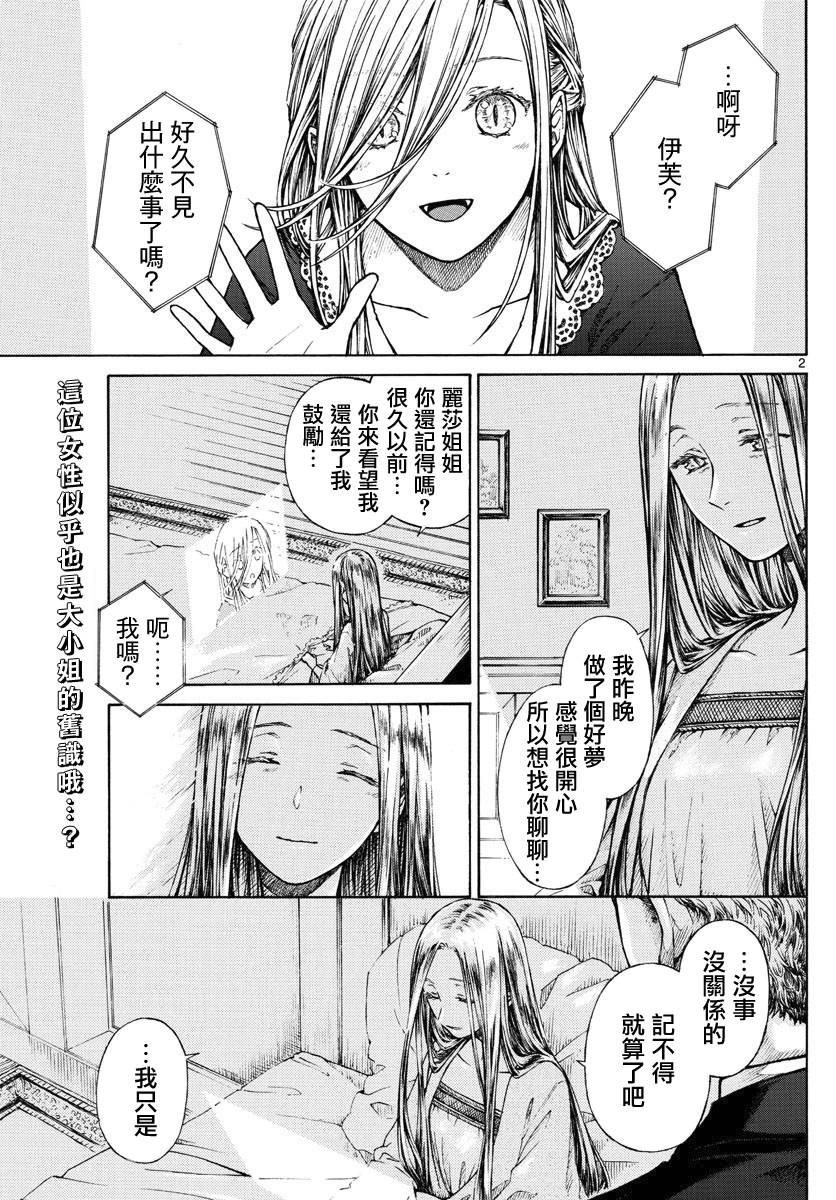 《丽莎的餐宴无法食用》漫画最新章节第10话免费下拉式在线观看章节第【2】张图片