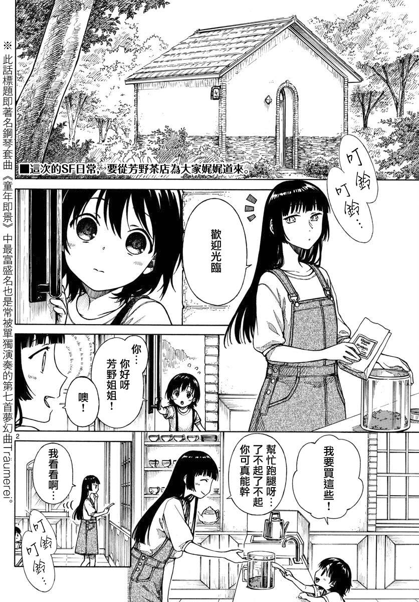 《丽莎的餐宴无法食用》漫画最新章节第16话免费下拉式在线观看章节第【2】张图片