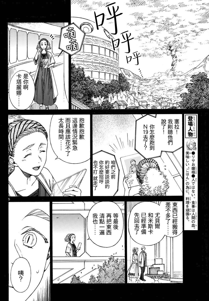 《丽莎的餐宴无法食用》漫画最新章节第25话 your name（2）免费下拉式在线观看章节第【5】张图片