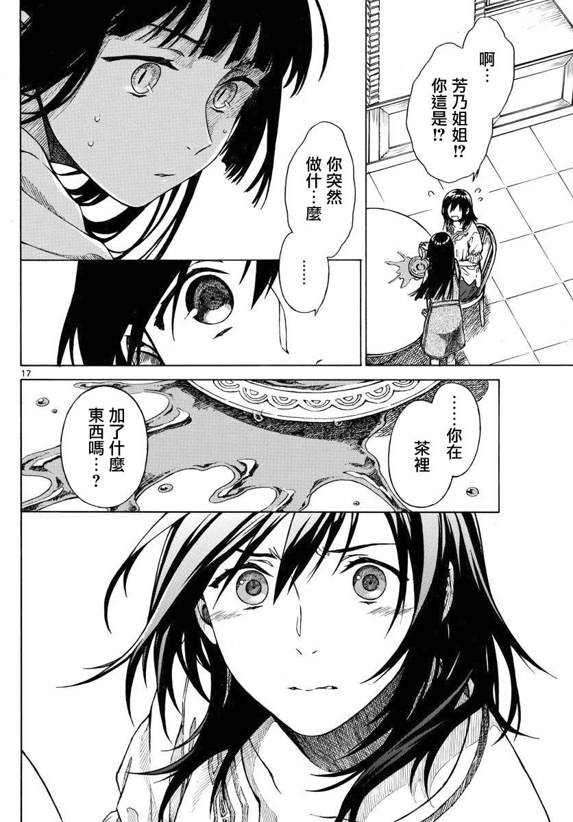 《丽莎的餐宴无法食用》漫画最新章节第17话免费下拉式在线观看章节第【17】张图片