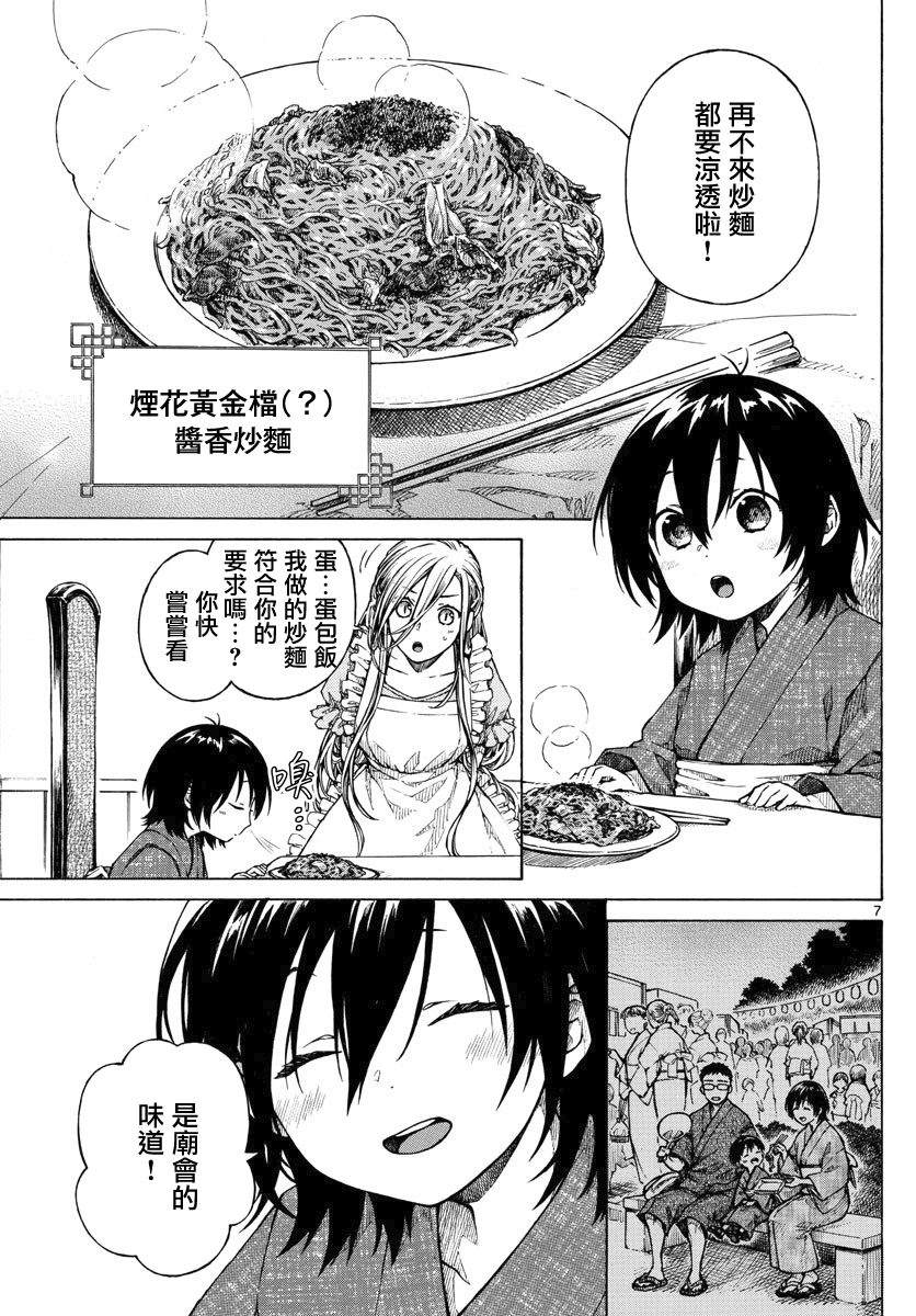 《丽莎的餐宴无法食用》漫画最新章节第23话 点亮午夜的烟火免费下拉式在线观看章节第【7】张图片