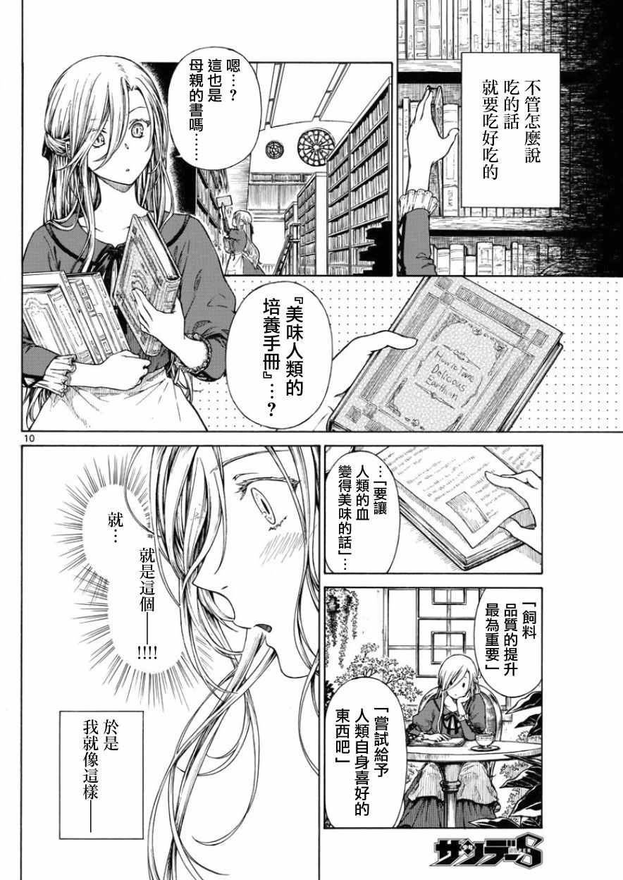 《丽莎的餐宴无法食用》漫画最新章节第1话免费下拉式在线观看章节第【10】张图片