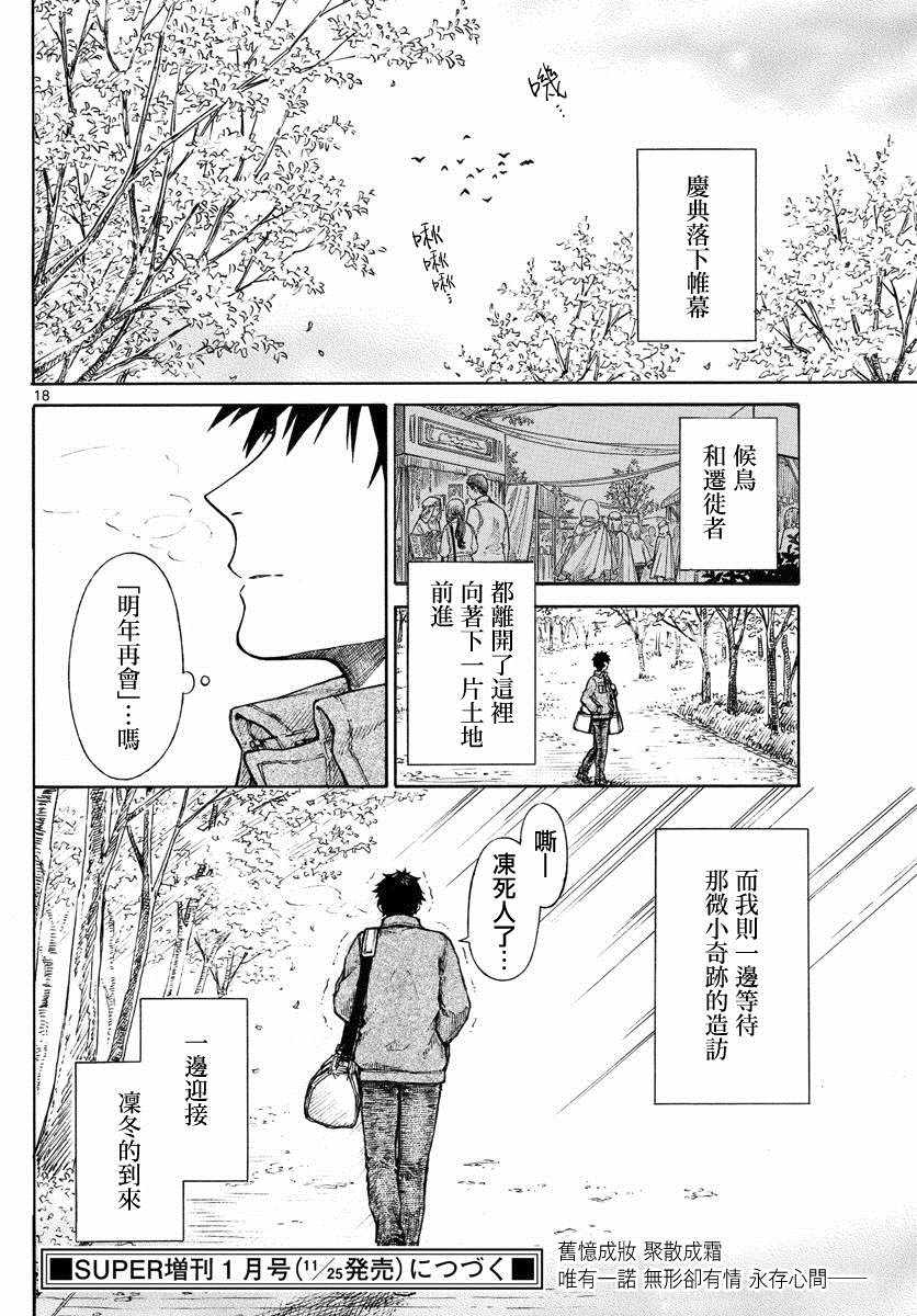 《丽莎的餐宴无法食用》漫画最新章节第11话免费下拉式在线观看章节第【18】张图片