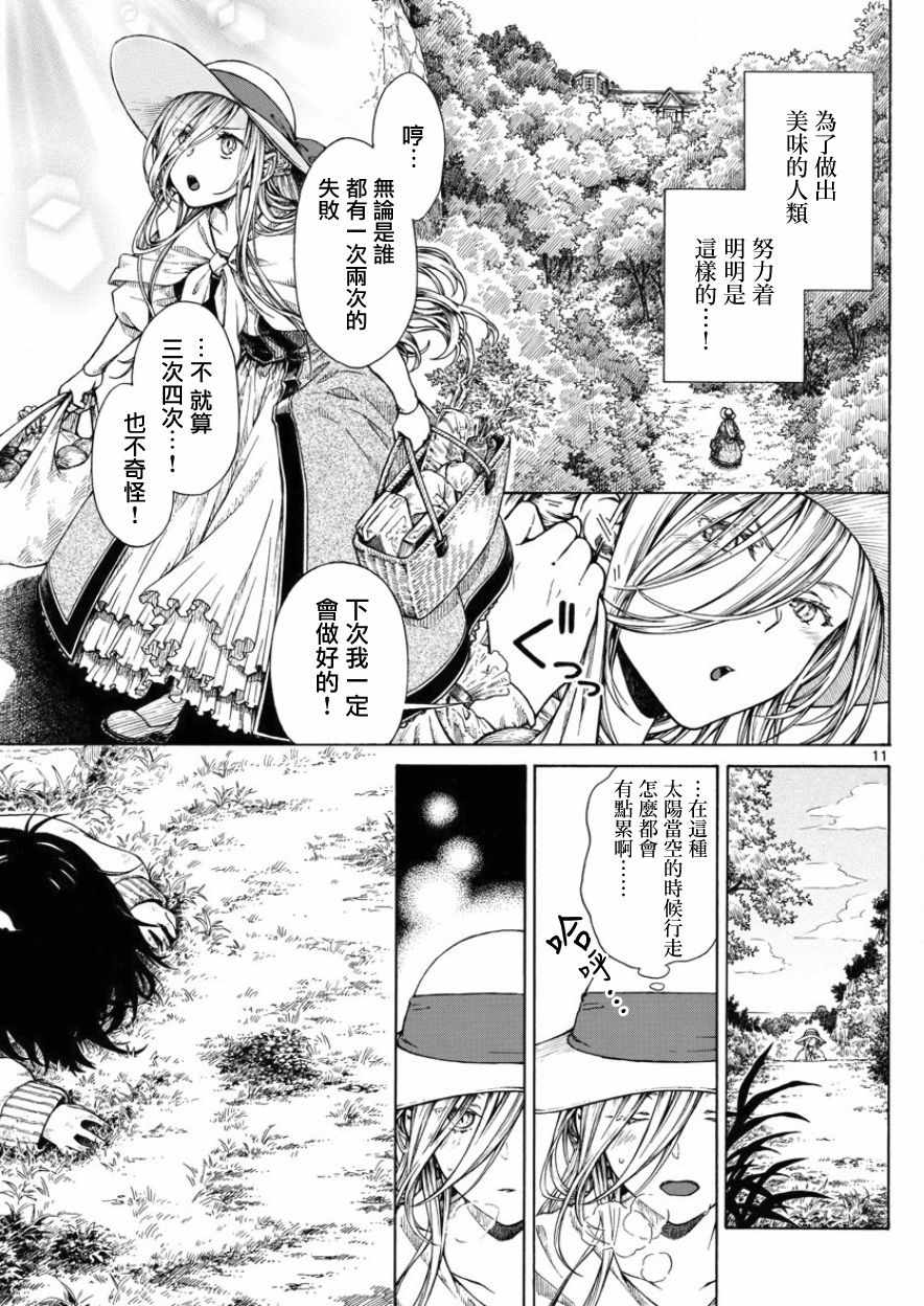 《丽莎的餐宴无法食用》漫画最新章节第1话免费下拉式在线观看章节第【11】张图片