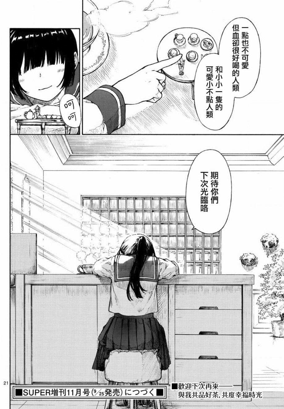 《丽莎的餐宴无法食用》漫画最新章节第9话免费下拉式在线观看章节第【21】张图片