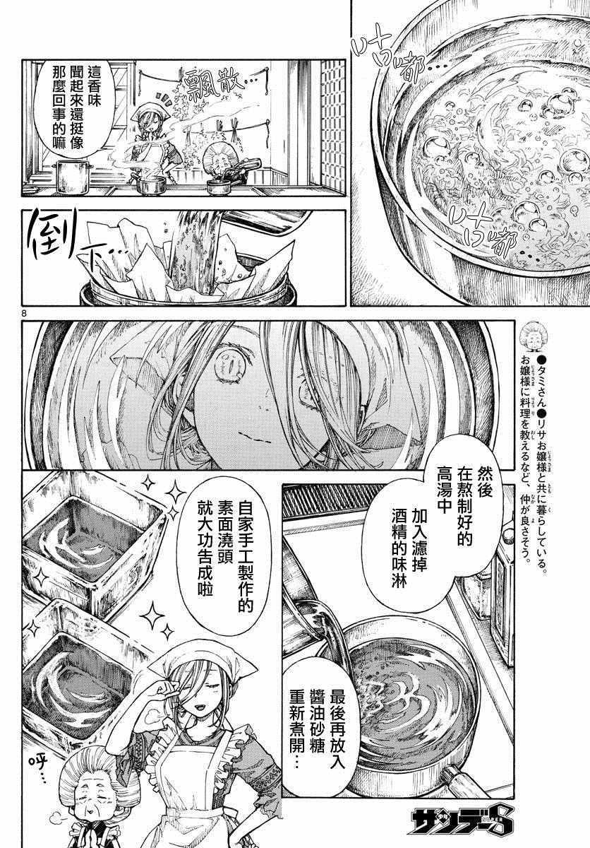 《丽莎的餐宴无法食用》漫画最新章节第8话免费下拉式在线观看章节第【8】张图片