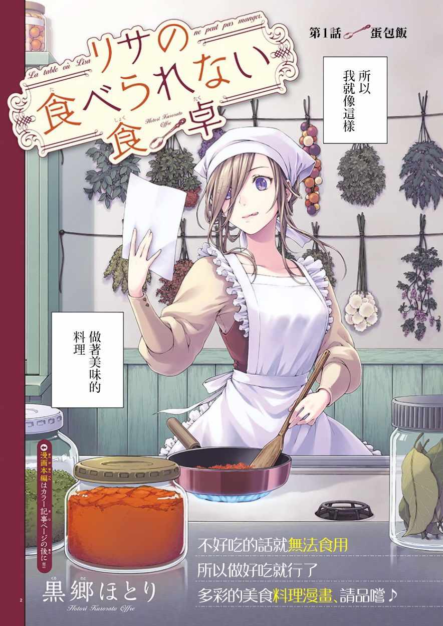 《丽莎的餐宴无法食用》漫画最新章节第1话免费下拉式在线观看章节第【2】张图片