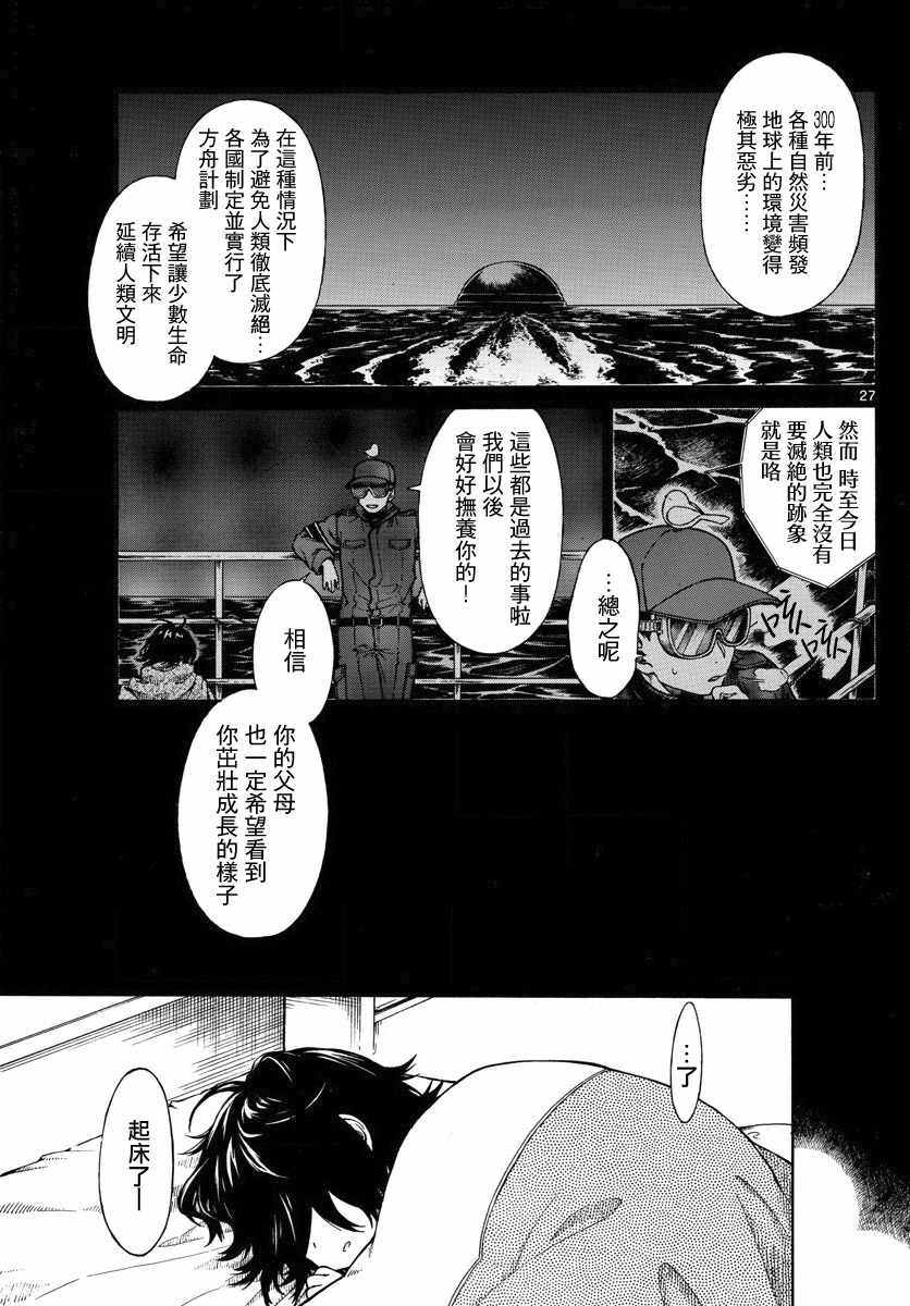 《丽莎的餐宴无法食用》漫画最新章节第3话免费下拉式在线观看章节第【27】张图片