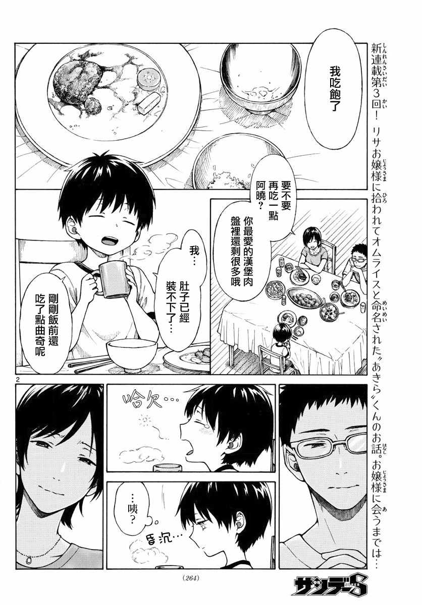 《丽莎的餐宴无法食用》漫画最新章节第3话免费下拉式在线观看章节第【2】张图片