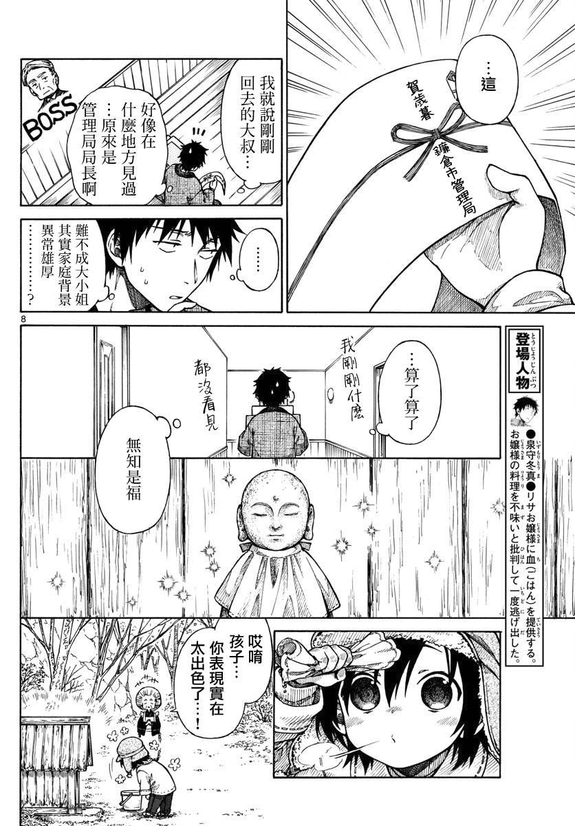 《丽莎的餐宴无法食用》漫画最新章节第13话 新年伊始免费下拉式在线观看章节第【8】张图片