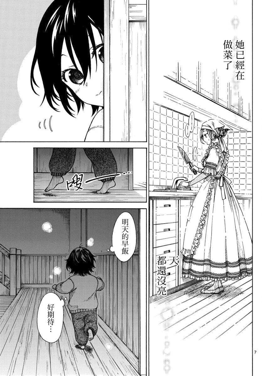 《丽莎的餐宴无法食用》漫画最新章节第14话 和往常一样免费下拉式在线观看章节第【7】张图片