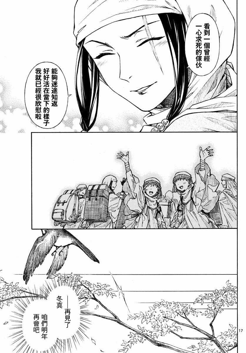 《丽莎的餐宴无法食用》漫画最新章节第11话免费下拉式在线观看章节第【17】张图片