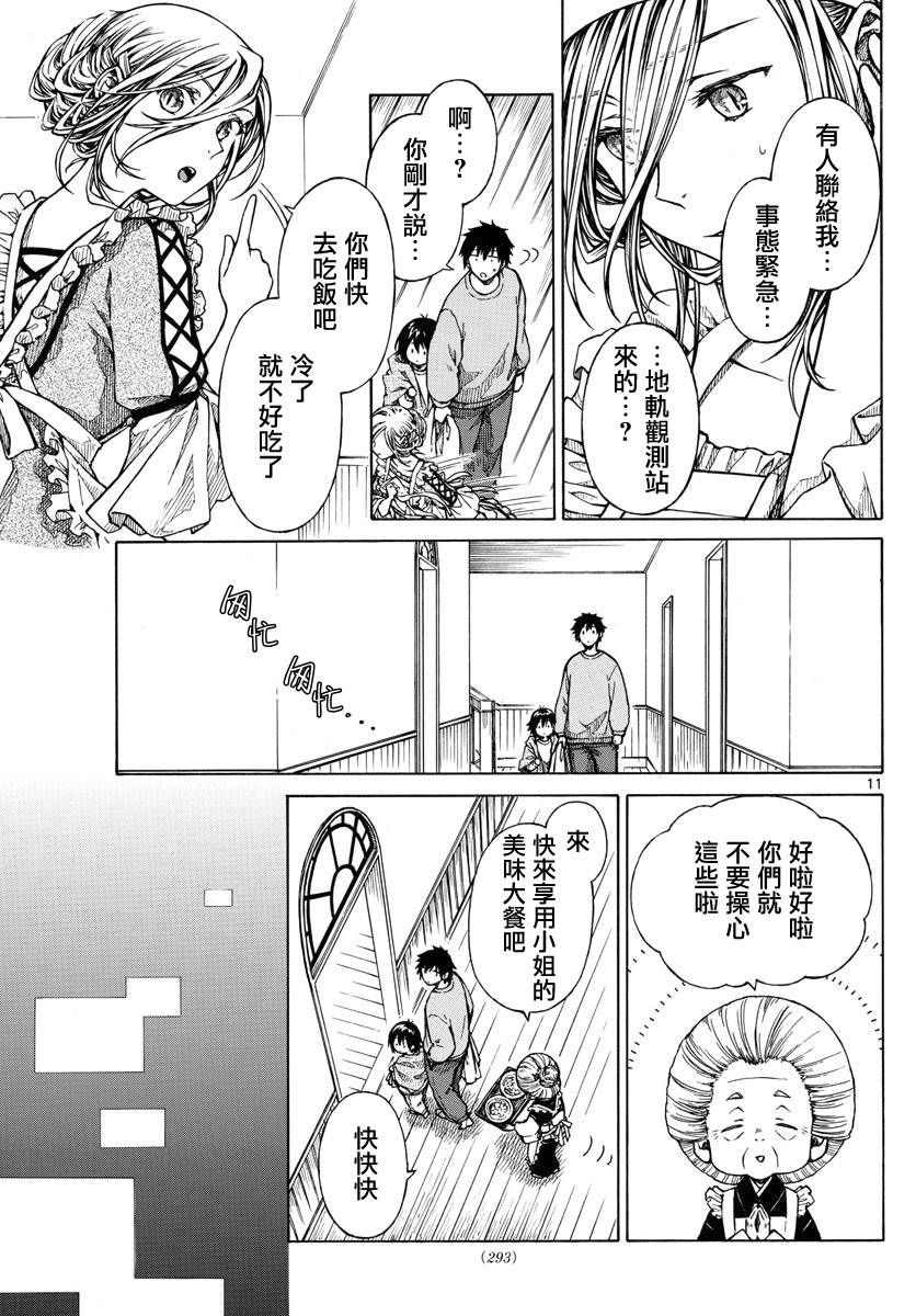 《丽莎的餐宴无法食用》漫画最新章节第19话 霁雪初晴免费下拉式在线观看章节第【11】张图片