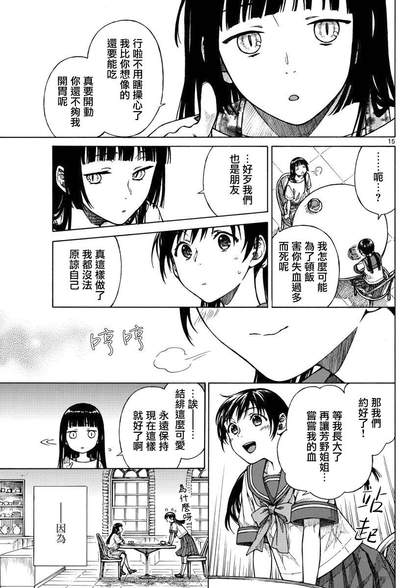 《丽莎的餐宴无法食用》漫画最新章节第16话免费下拉式在线观看章节第【15】张图片