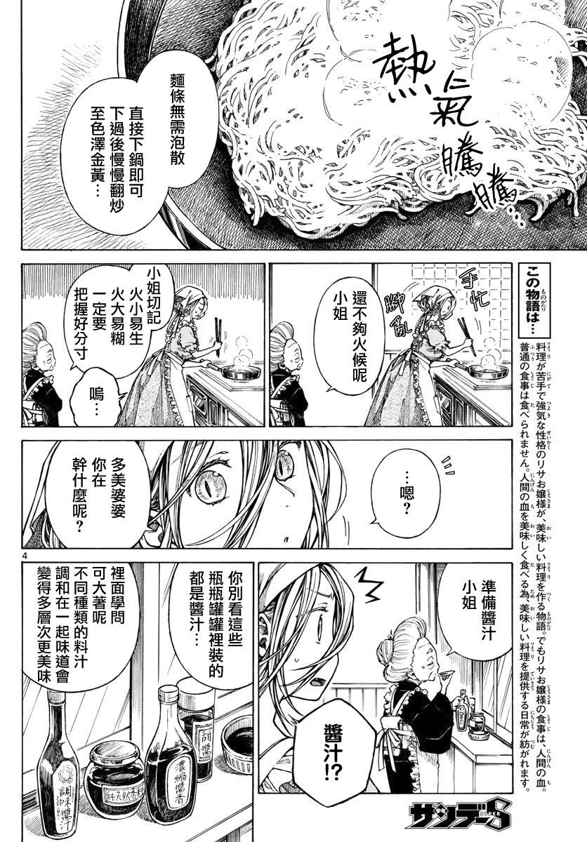 《丽莎的餐宴无法食用》漫画最新章节第23话 点亮午夜的烟火免费下拉式在线观看章节第【4】张图片