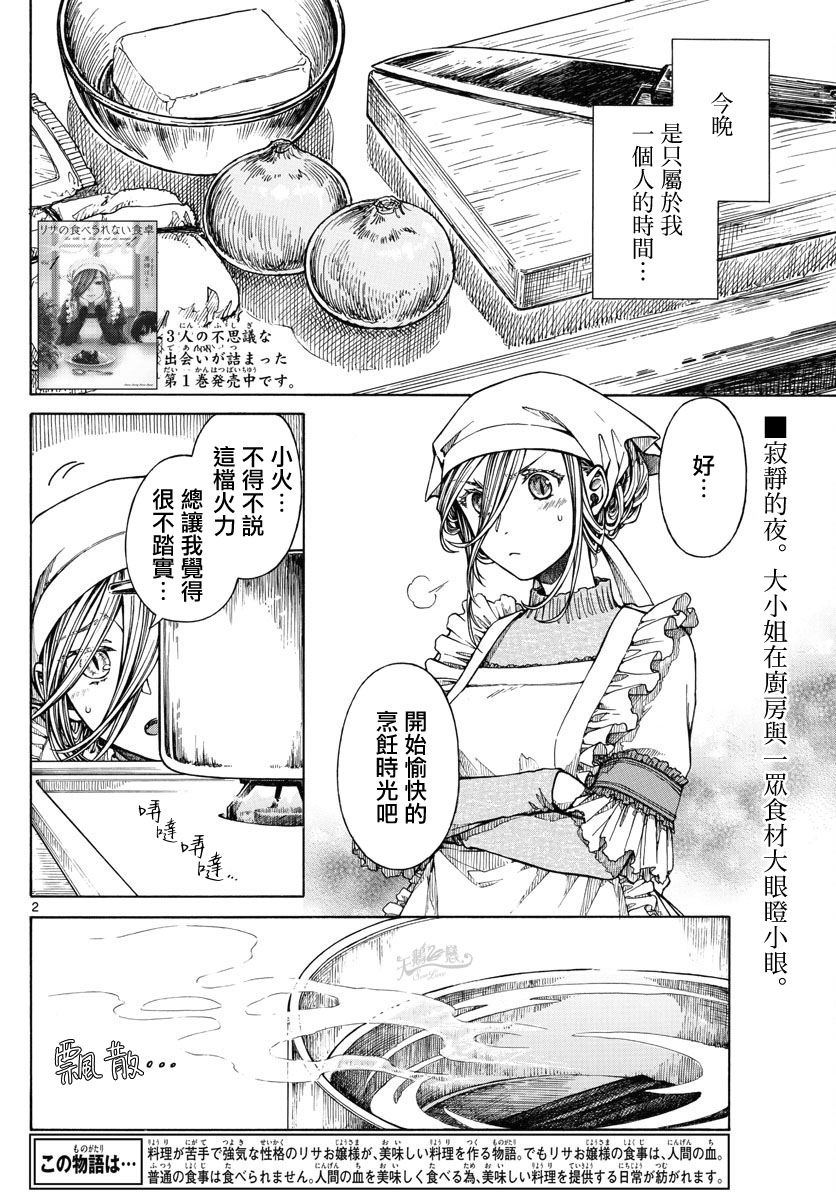 《丽莎的餐宴无法食用》漫画最新章节第14话 和往常一样免费下拉式在线观看章节第【2】张图片