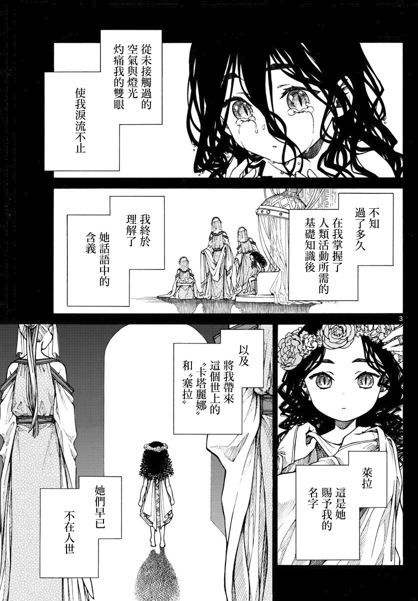 《丽莎的餐宴无法食用》漫画最新章节第24话 your name（1）免费下拉式在线观看章节第【3】张图片