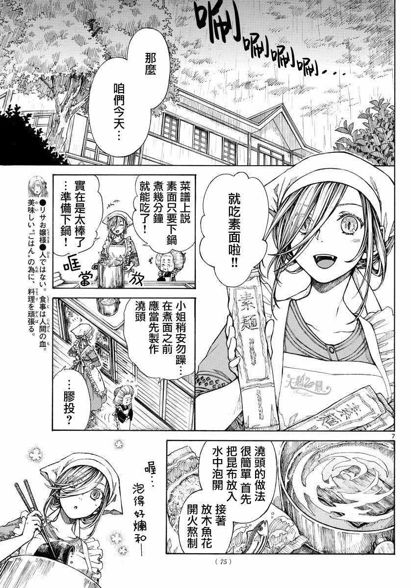 《丽莎的餐宴无法食用》漫画最新章节第8话免费下拉式在线观看章节第【7】张图片