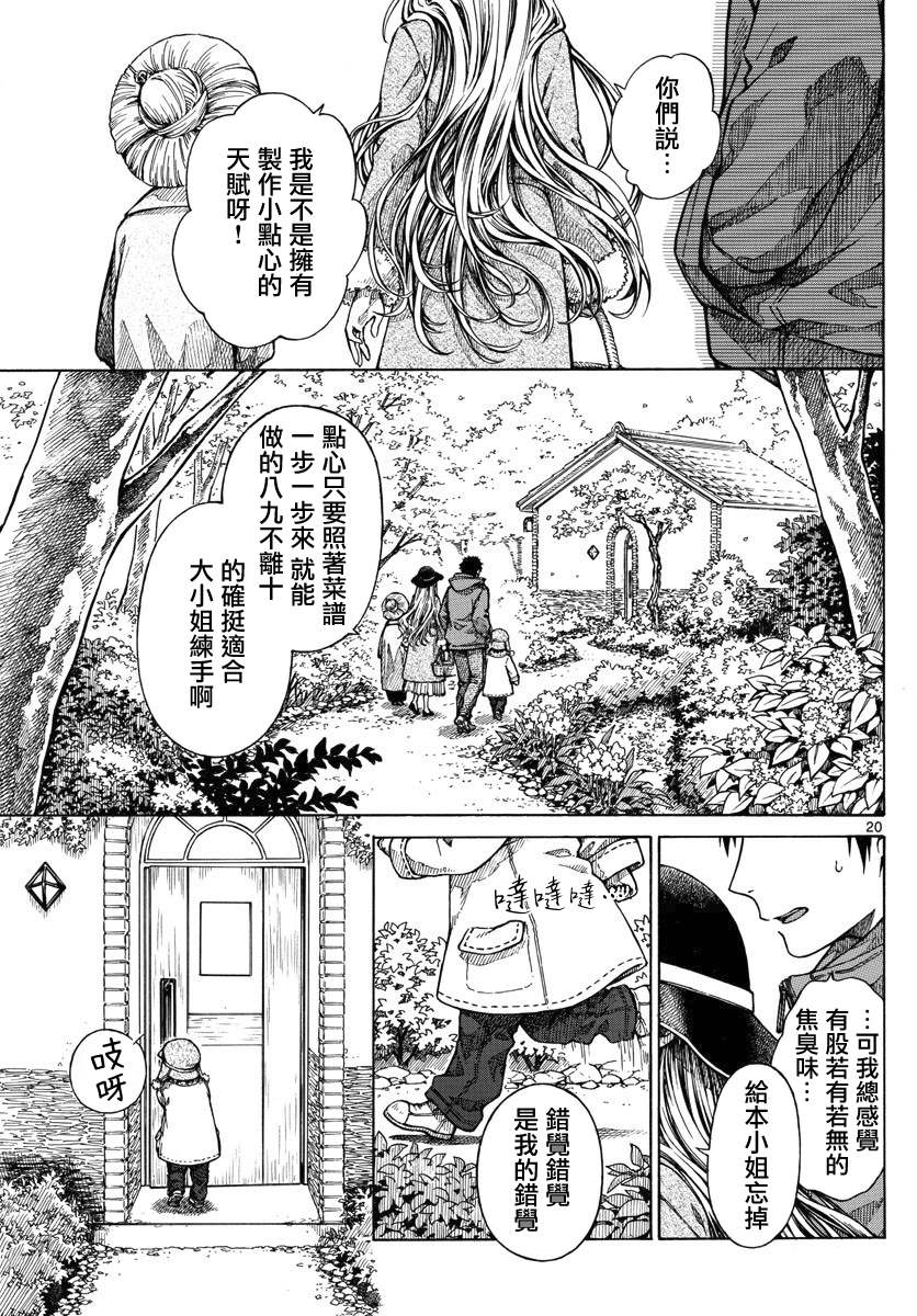 《丽莎的餐宴无法食用》漫画最新章节第18话 梦幻曲3免费下拉式在线观看章节第【19】张图片