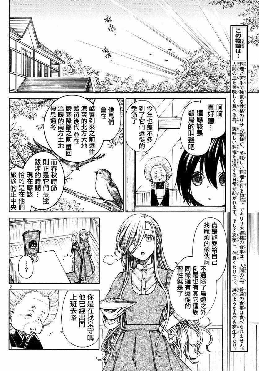 《丽莎的餐宴无法食用》漫画最新章节第11话免费下拉式在线观看章节第【2】张图片