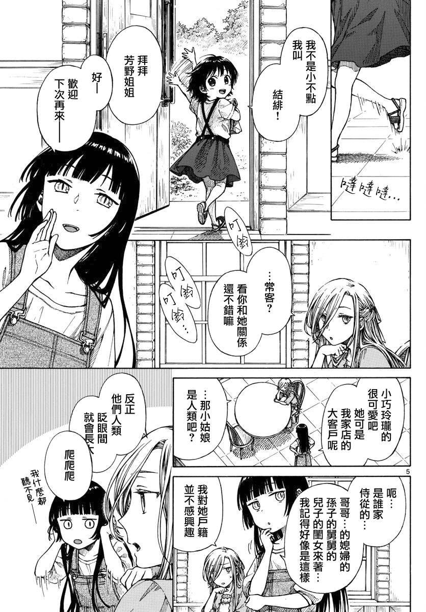 《丽莎的餐宴无法食用》漫画最新章节第16话免费下拉式在线观看章节第【5】张图片