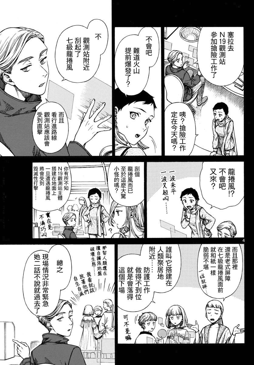 《丽莎的餐宴无法食用》漫画最新章节第25话 your name（2）免费下拉式在线观看章节第【4】张图片