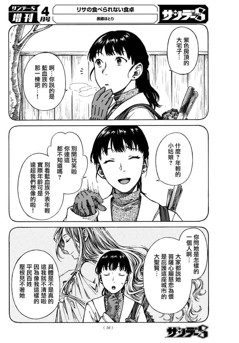 《丽莎的餐宴无法食用》漫画最新章节第15话 寻血猎犬免费下拉式在线观看章节第【7】张图片