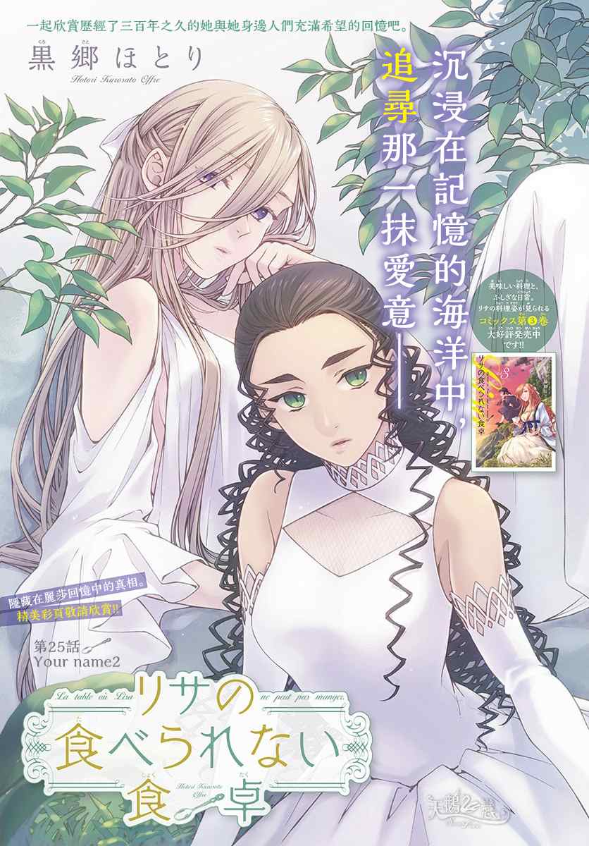 《丽莎的餐宴无法食用》漫画最新章节第25话 your name（2）免费下拉式在线观看章节第【1】张图片