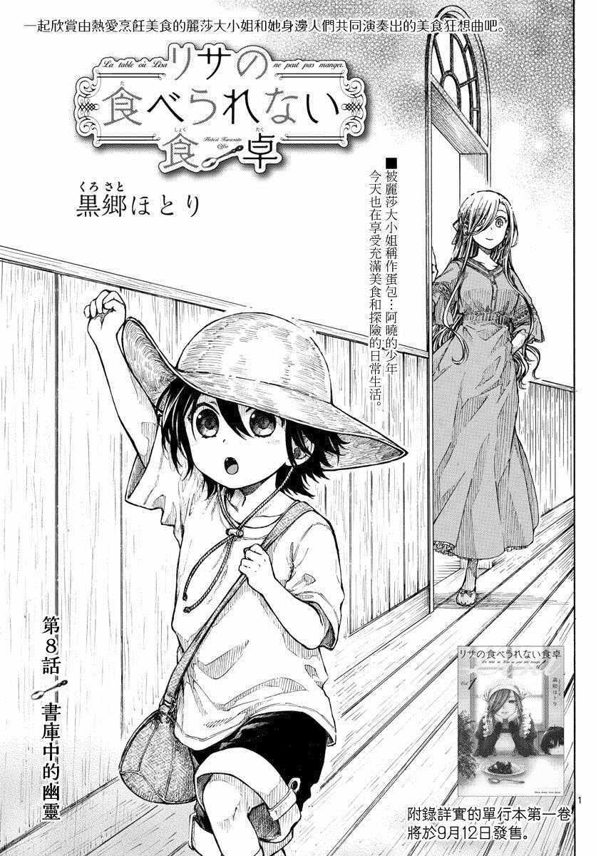 《丽莎的餐宴无法食用》漫画最新章节第8话免费下拉式在线观看章节第【1】张图片