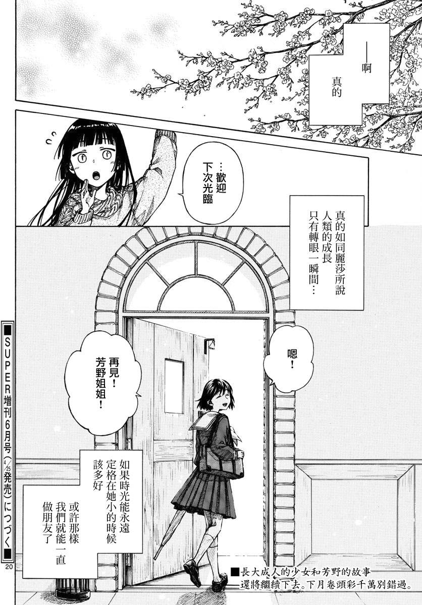 《丽莎的餐宴无法食用》漫画最新章节第16话免费下拉式在线观看章节第【20】张图片