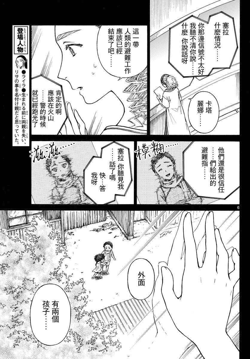 《丽莎的餐宴无法食用》漫画最新章节第25话 your name（2）免费下拉式在线观看章节第【6】张图片