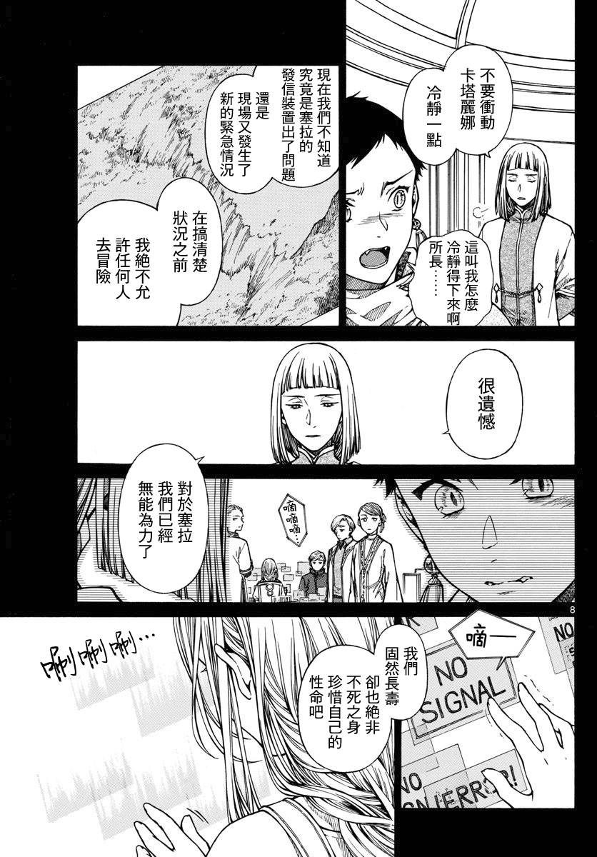 《丽莎的餐宴无法食用》漫画最新章节第25话 your name（2）免费下拉式在线观看章节第【8】张图片