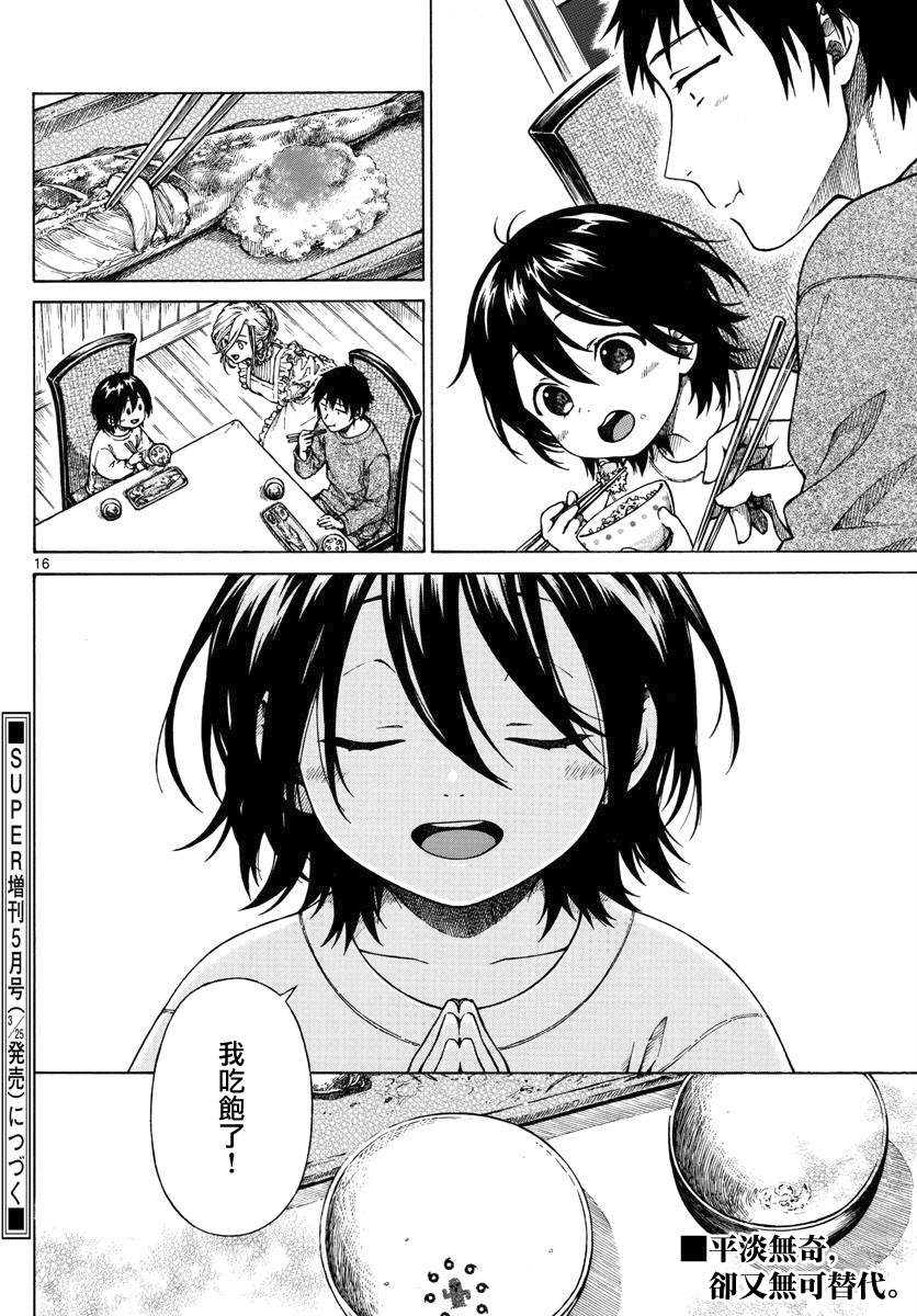 《丽莎的餐宴无法食用》漫画最新章节第26话 田园曲免费下拉式在线观看章节第【16】张图片