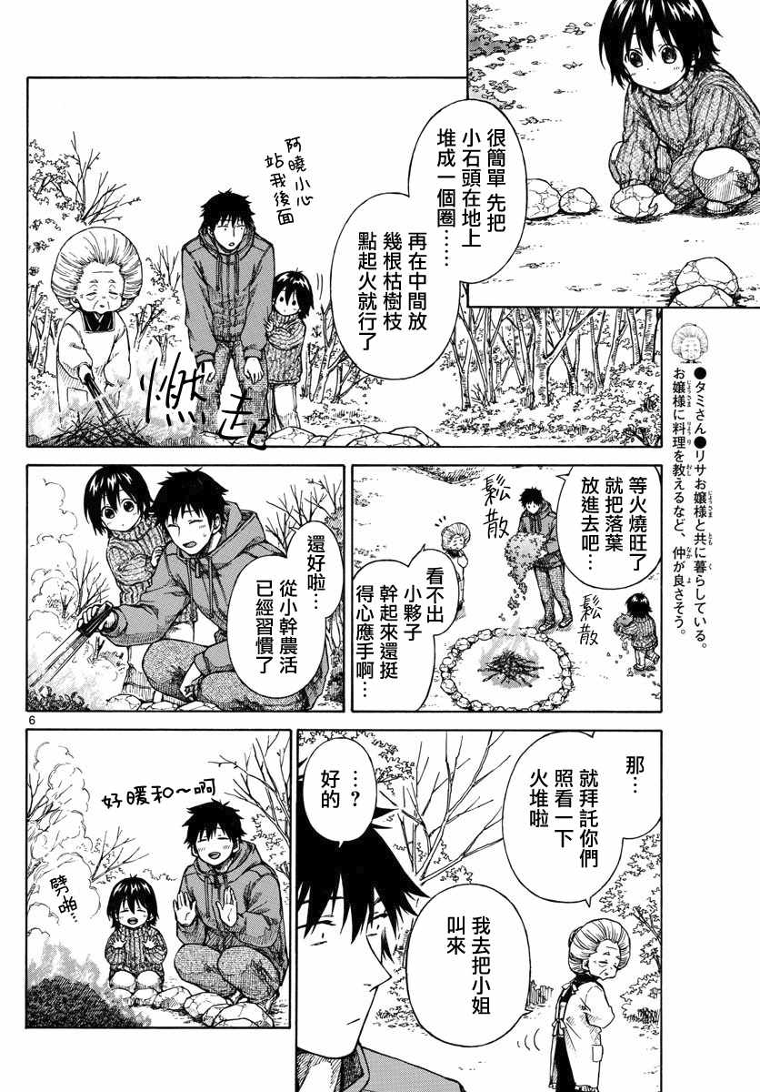 《丽莎的餐宴无法食用》漫画最新章节第12话免费下拉式在线观看章节第【6】张图片