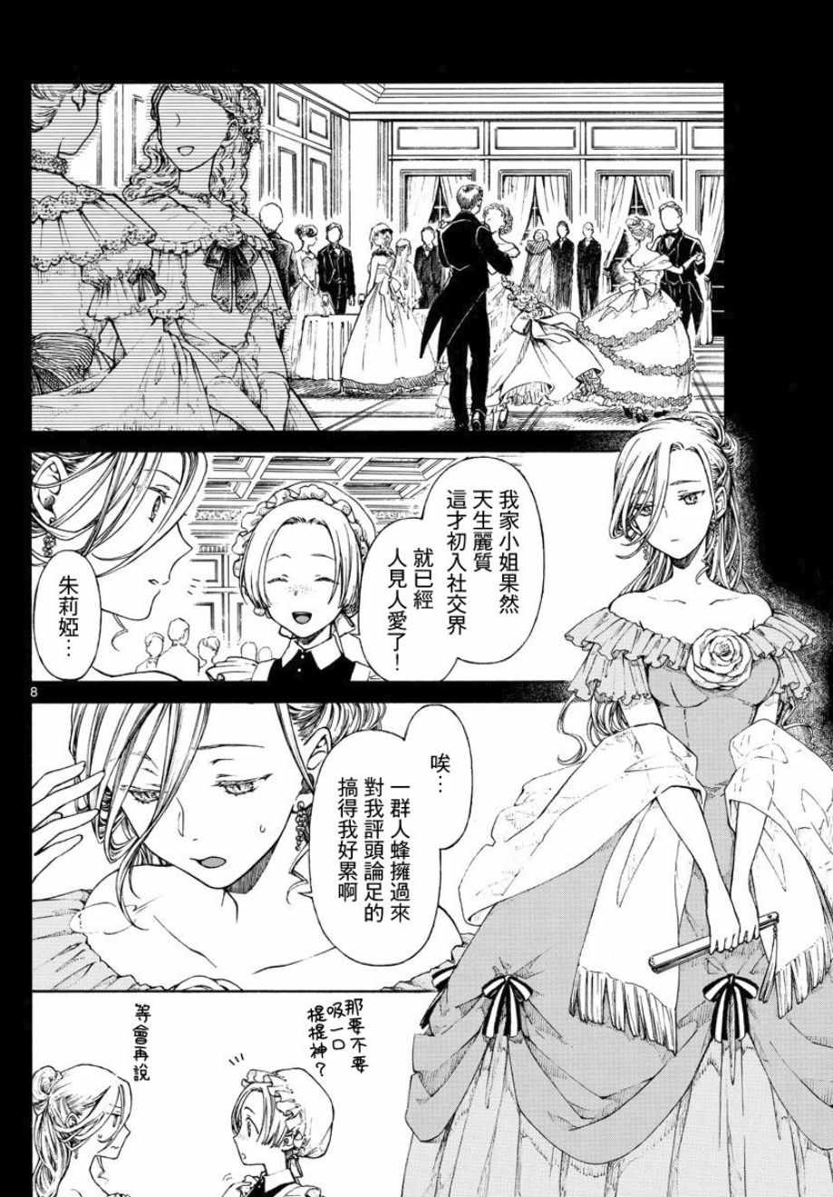 《丽莎的餐宴无法食用》漫画最新章节第4话免费下拉式在线观看章节第【8】张图片