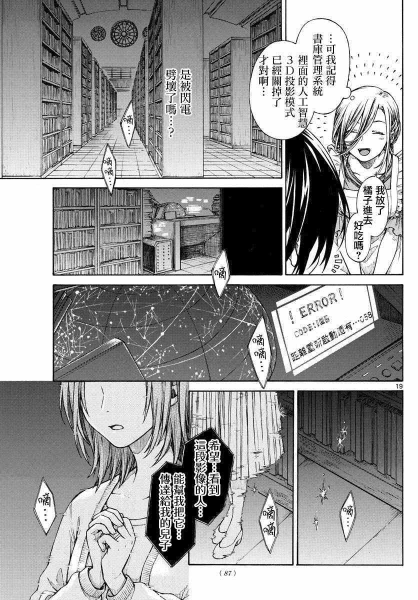 《丽莎的餐宴无法食用》漫画最新章节第8话免费下拉式在线观看章节第【19】张图片